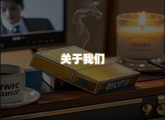 关于名雨派烟草网